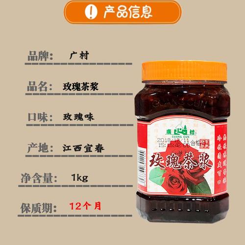 广村玫瑰茶浆玫瑰果肉饮料蜂蜜茶浆花茶1kg蜂蜜玫瑰奶茶原料